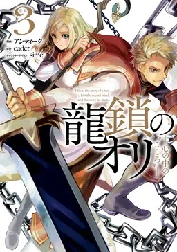 Ryuusa no Ori cover