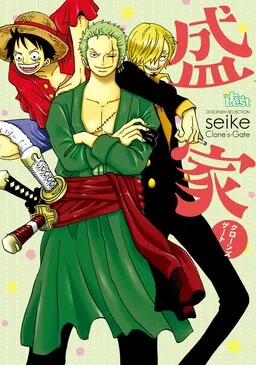 Seike Clone's Gate - One Piece Doujin Anthology cover