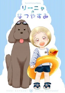 Yuri!!! on Ice - Rinya's Summer Vacation (Doujinshi) cover