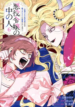 The One Within the Villainess cover