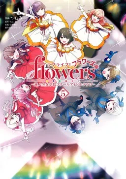 Love Live! flowers* - Hasunosora Girls' High School Idol Club -