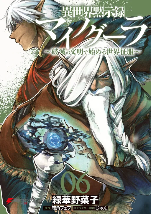 Apocalypse Bringer Mynoghra: World Conquest Starts with the Civilization of Ruin cover
