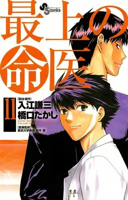 The Best Skilled Surgeon cover