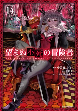 The Unwanted Undead Adventurer cover