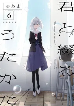 Áng phù du mùa hạ cover