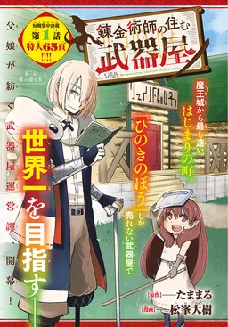 Renkinjutsushi No Sumu Bukiya cover