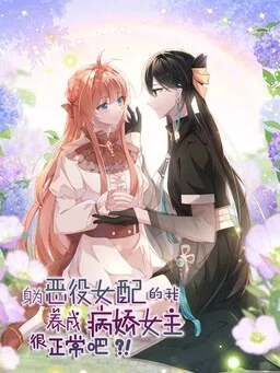 Como A Vilã, Criar Uma Protagonista Yandere É Normal, Não É?! cover