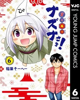 Poor and Fortunate Nazuna-sama! cover