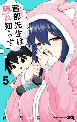 Akanabe-sensei Doesn't Know About Embarrassment cover