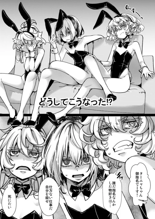 Youjo Senki - 3x Bunny Tanya