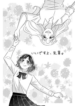 Ii desuyo, Senpai cover