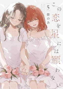 Kono Koi wo Hoshi ni wa Negawanai cover