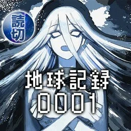 Earth Recording 0001 cover