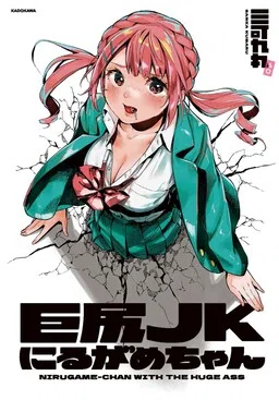 Nirugame-chan with the Huge Ass and Usami-kun