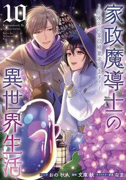 Housekeeping Mage from Another World cover