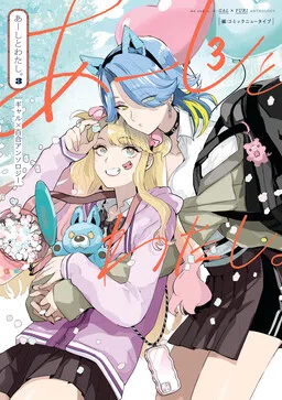Me and, I. Gal x Yuri Anthology cover