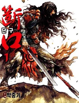 Dangu cover
