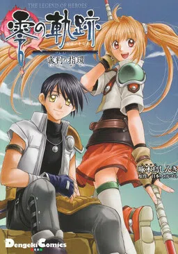 The Legend of Heroes: Trails from Zero Pre-Story: The Ring of Judgment