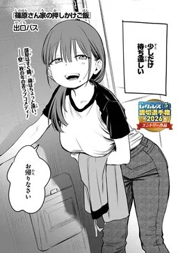 Shinohara-san Chi no Oshikake Gohan cover