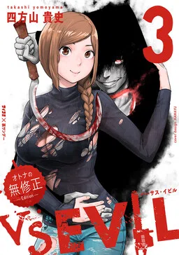 VS EVIL cover