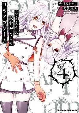 Revival Game of Wandering Reincarnations cover