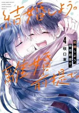 Kekkon shiyou. Rikon zentei de. cover