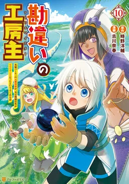 The Unaware Atelier Meister cover