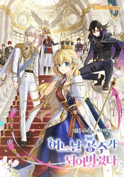 Who Made Me a Princess cover
