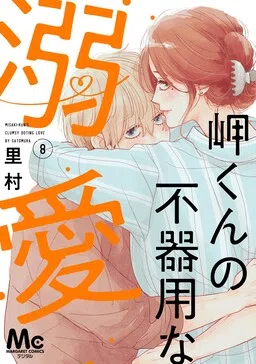 Misaki-kun no Bukiyou na Dekiai