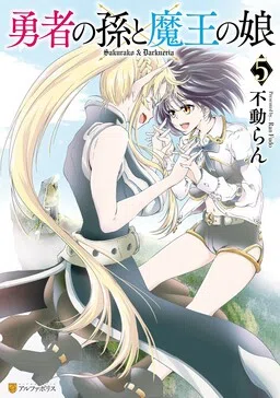 The Hero's Granddaughter and the Demon King's Daughter