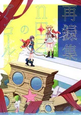 The Nth Encore cover