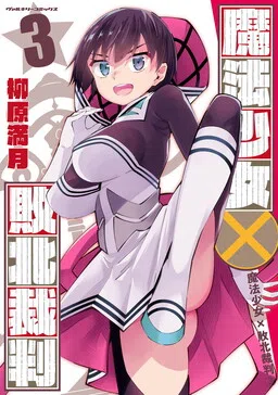 Mahou Shoujo × Haiboku Saiban cover