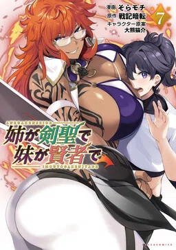 My Older Sister is a Sword Saint and My Younger Sister is a Sage