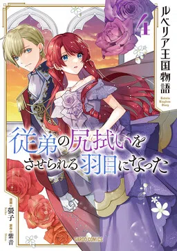 Rubelia Okoku Monogatari cover