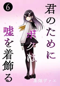 For You, I’ll Dress up in a Lie cover