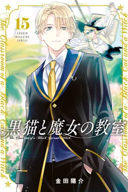 Kuroneko to Majo no Kyoushitsu cover