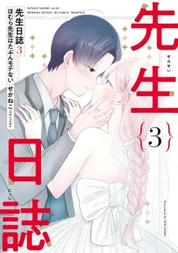Sensei Nishii - Homura-sensei wa Tabun Motenai cover