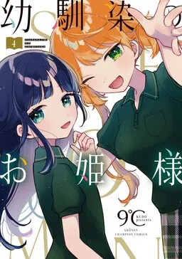 My Princess Childhood Friend cover
