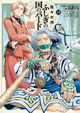 Fushigi no Kuni no Bird cover