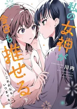 My Goddess is Precious Today, Too