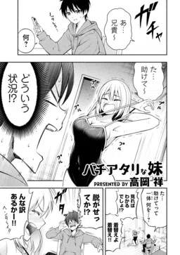 Bachi Atari na Imouto cover