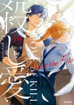 Koroshi Ai cover