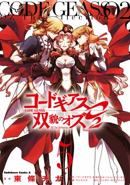 Code Geass: Oz the Reflection O2 cover