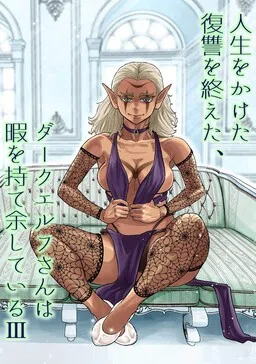 Having finished her lifelong revenge, Ms. Dark Elf has too much free time.