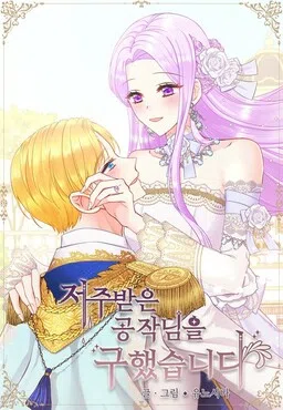 I Saved the Cursed Duke cover