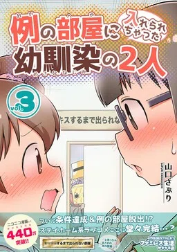 Rei no Heya ni Irerarechatta Osananajimi no Futari