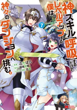 Kami Skill (Kokyuu) Suru Dake De Level Up Suru Boku Wa, Kamigami No Dungeon E Idomu