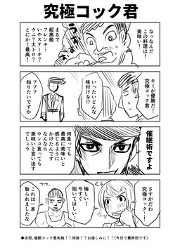 Ultimate Cook-kun: Final Chapter cover