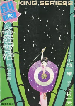 Shura Yukihime cover