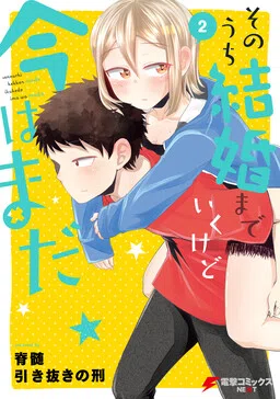 Sonouchi Kekkon made Iku kedo Ima wa Mada